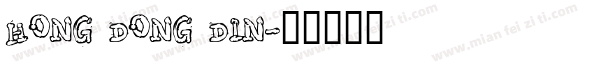 hong dong din字体转换